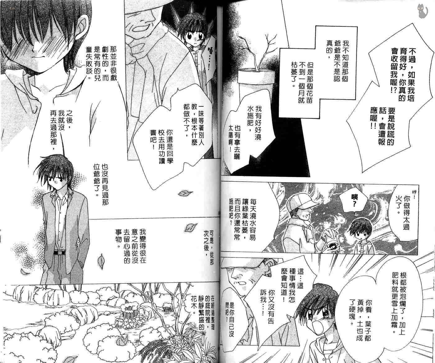 星星的奇迹 第7卷 第60页