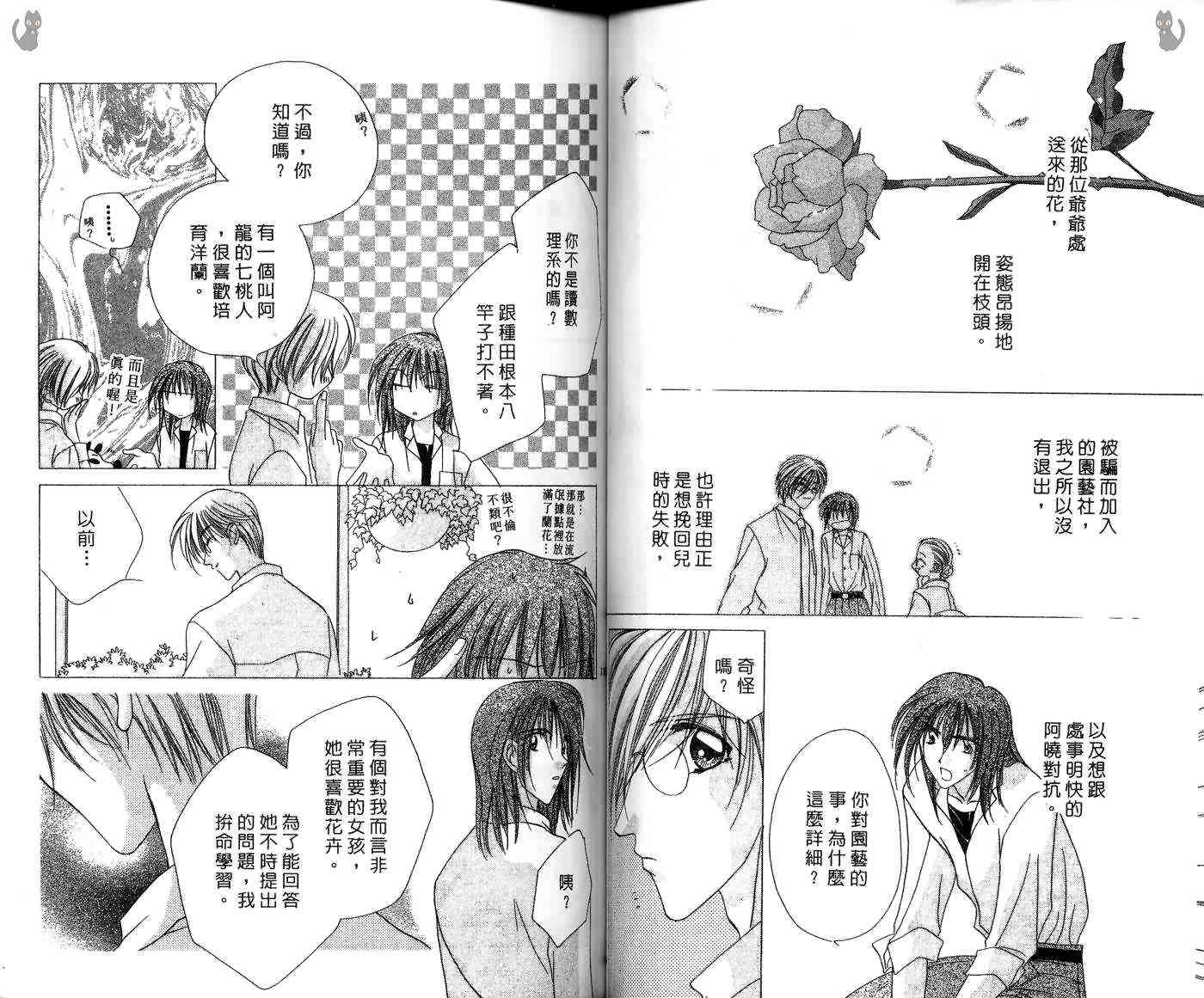 星星的奇迹 第7卷 第61页