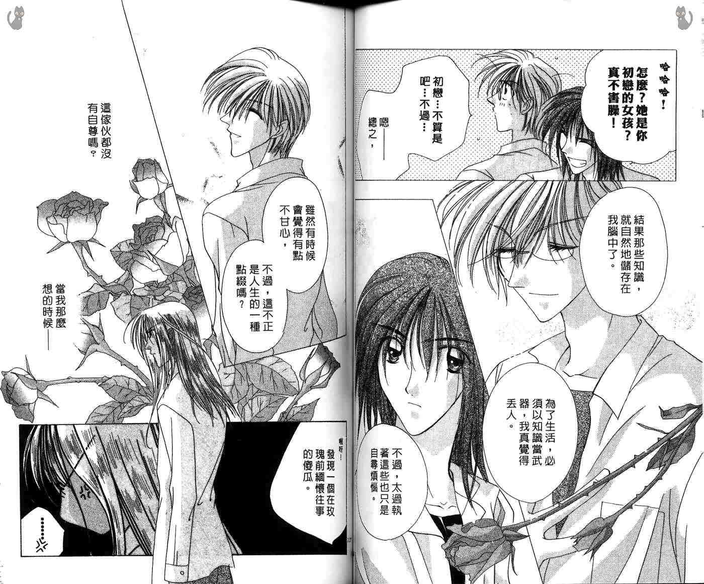 星星的奇迹 第7卷 第62页