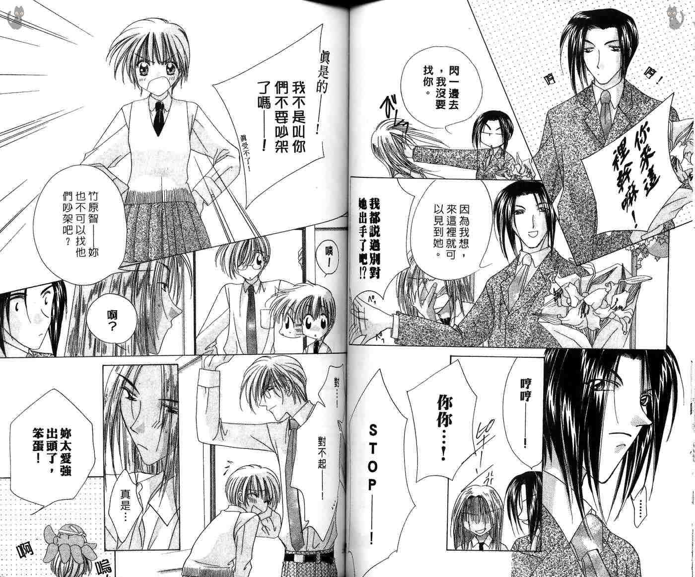 星星的奇迹 第7卷 第63页