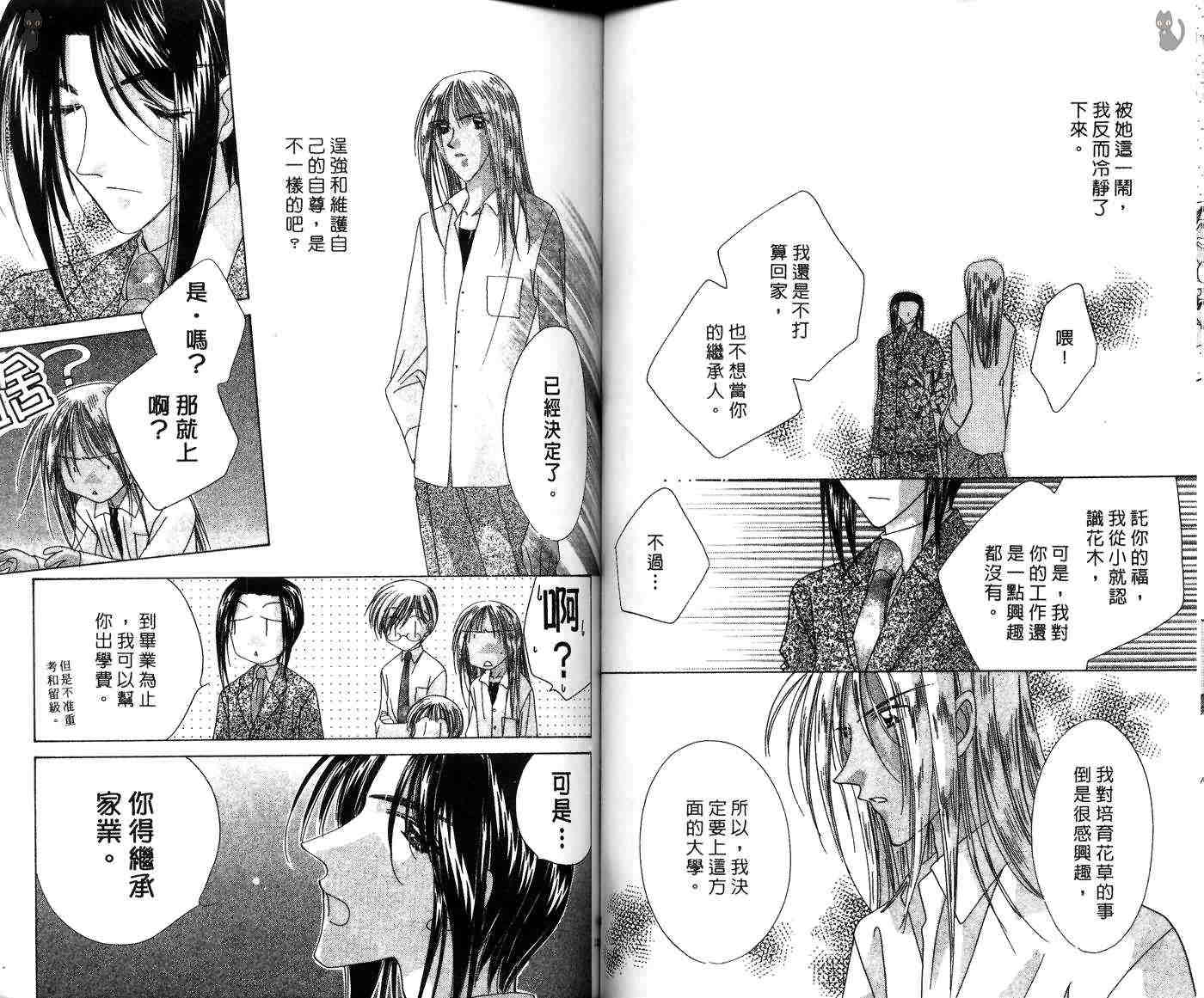 星星的奇迹 第7卷 第64页