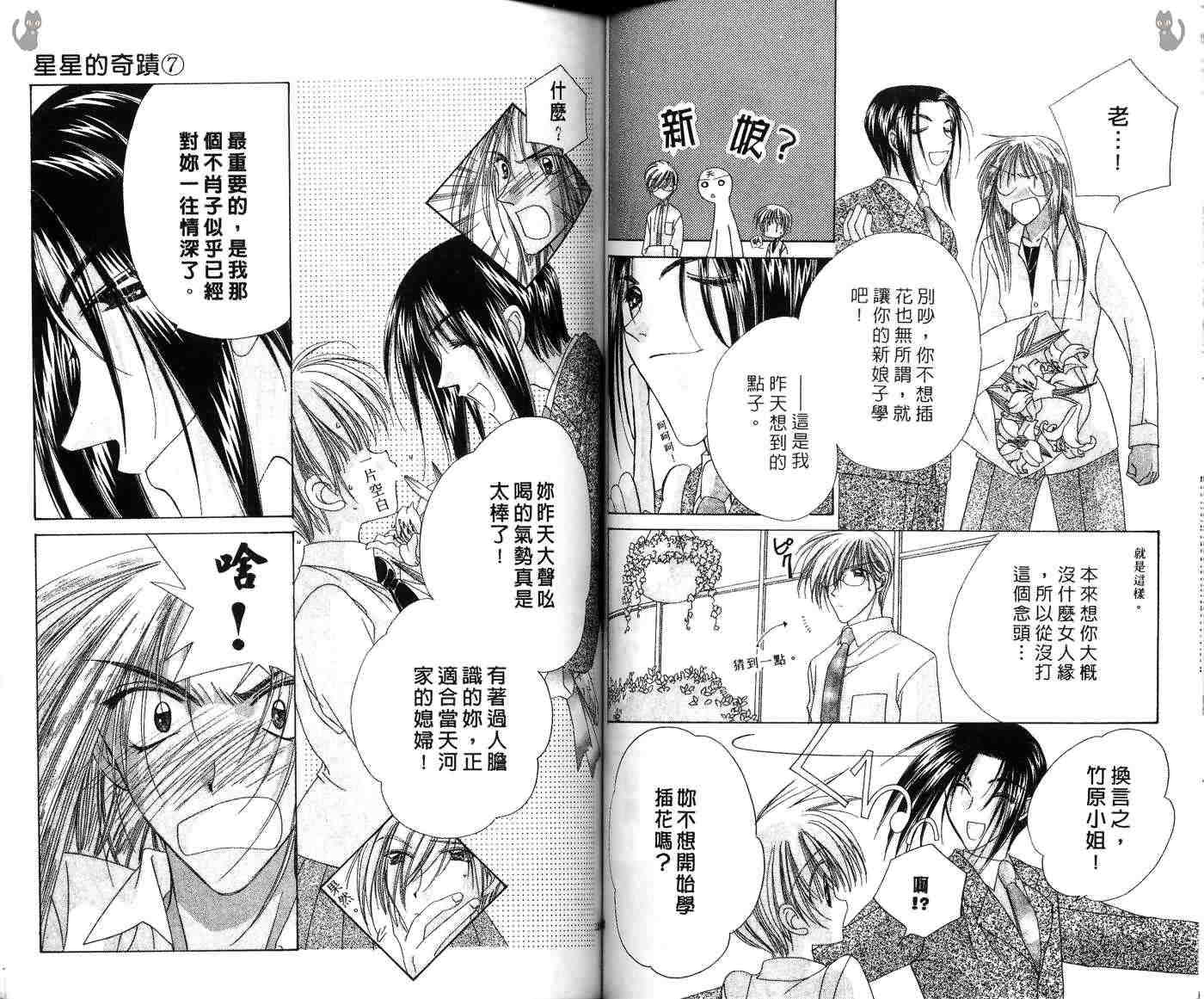 星星的奇迹 第7卷 第65页