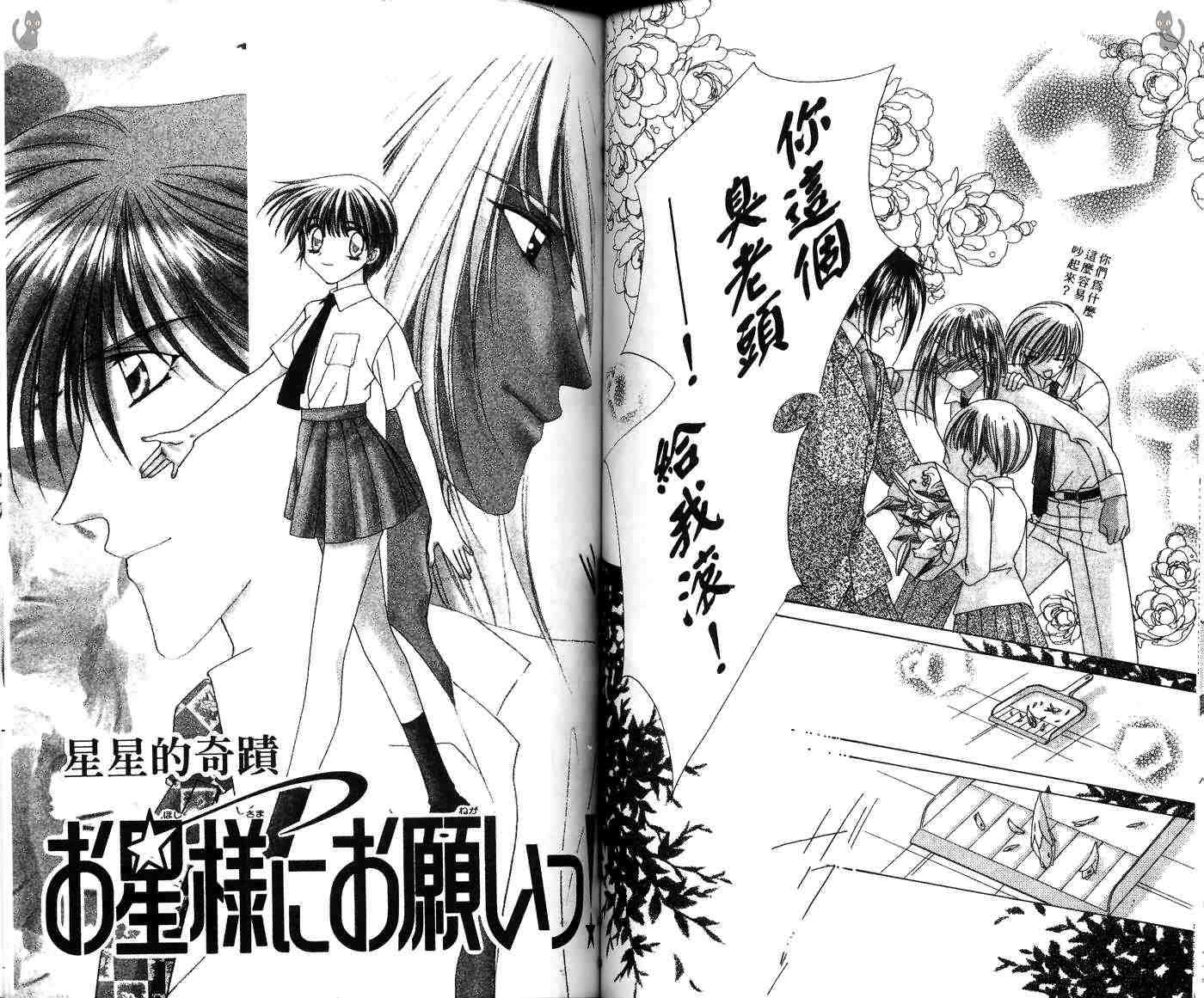 星星的奇迹 第7卷 第66页