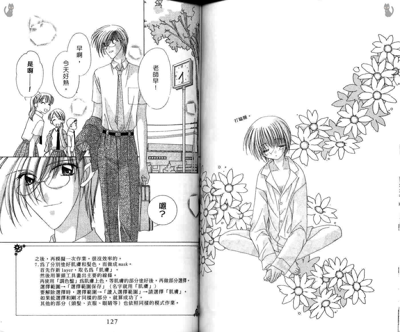 星星的奇迹 第7卷 第67页