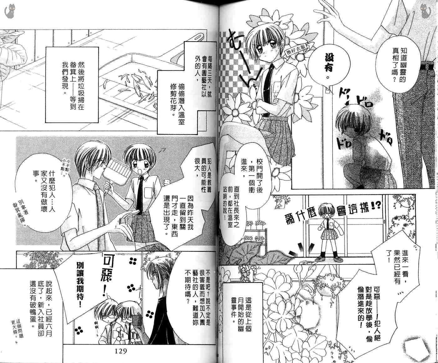 星星的奇迹 第7卷 第68页