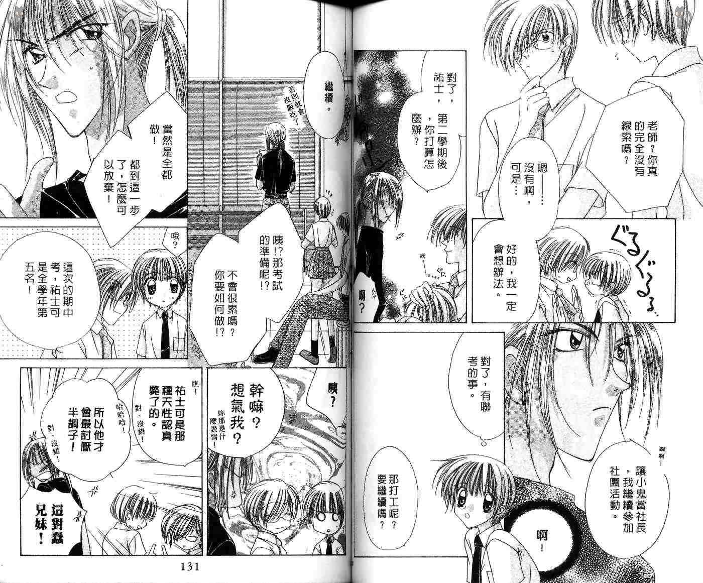 星星的奇迹 第7卷 第69页