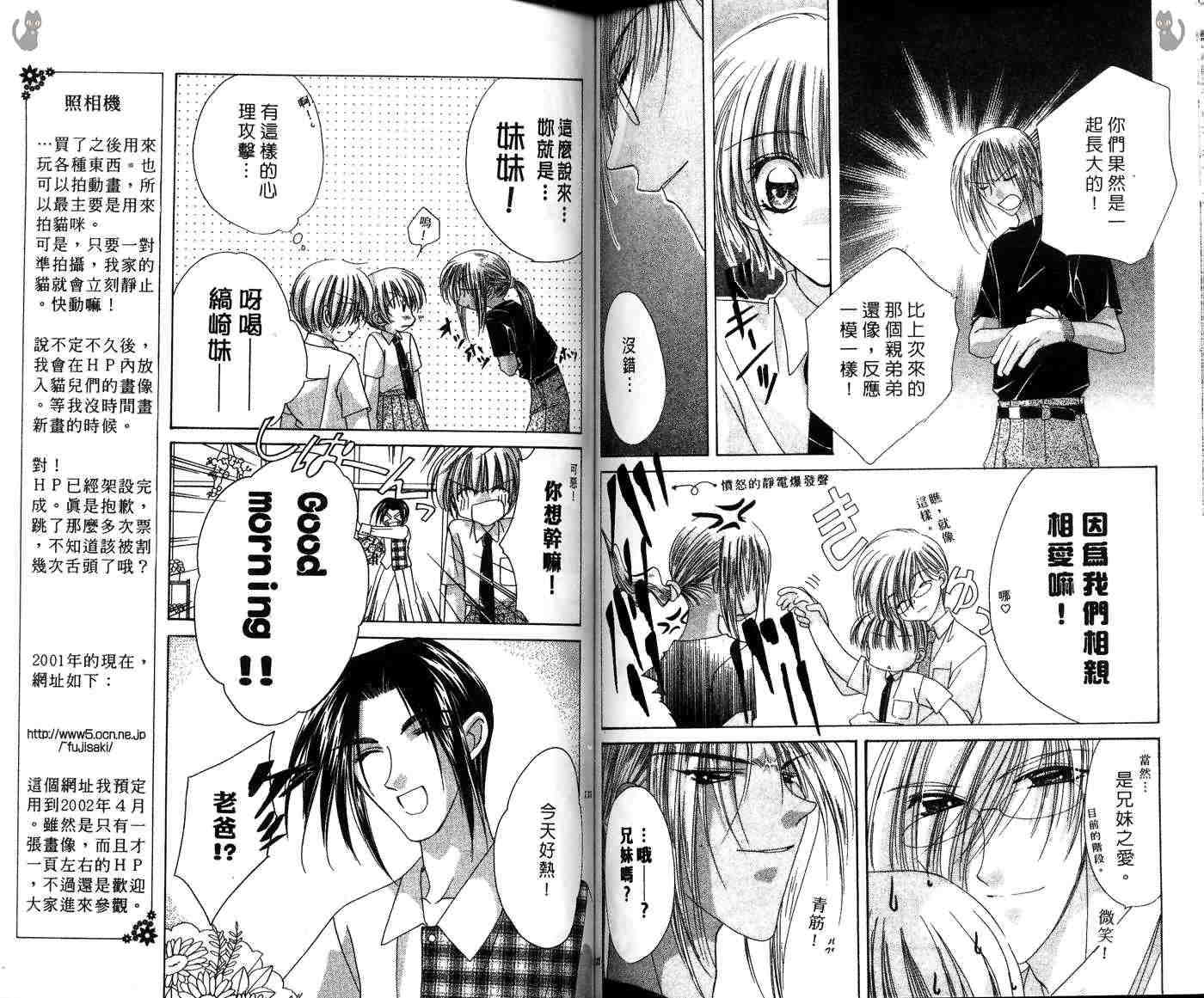 星星的奇迹 第7卷 第70页