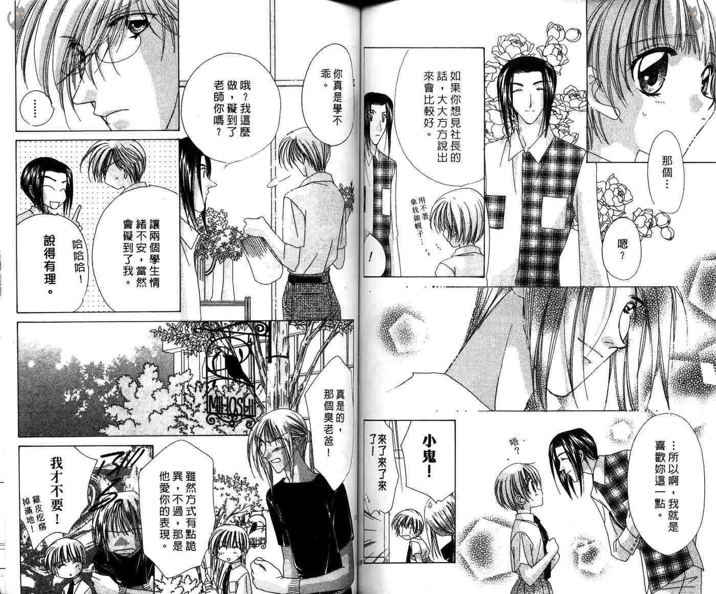 星星的奇迹 第7卷 第72页