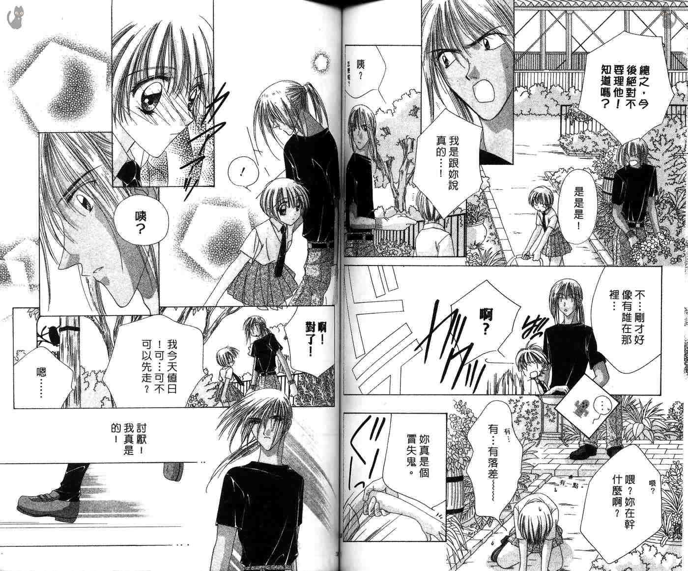 星星的奇迹 第7卷 第73页