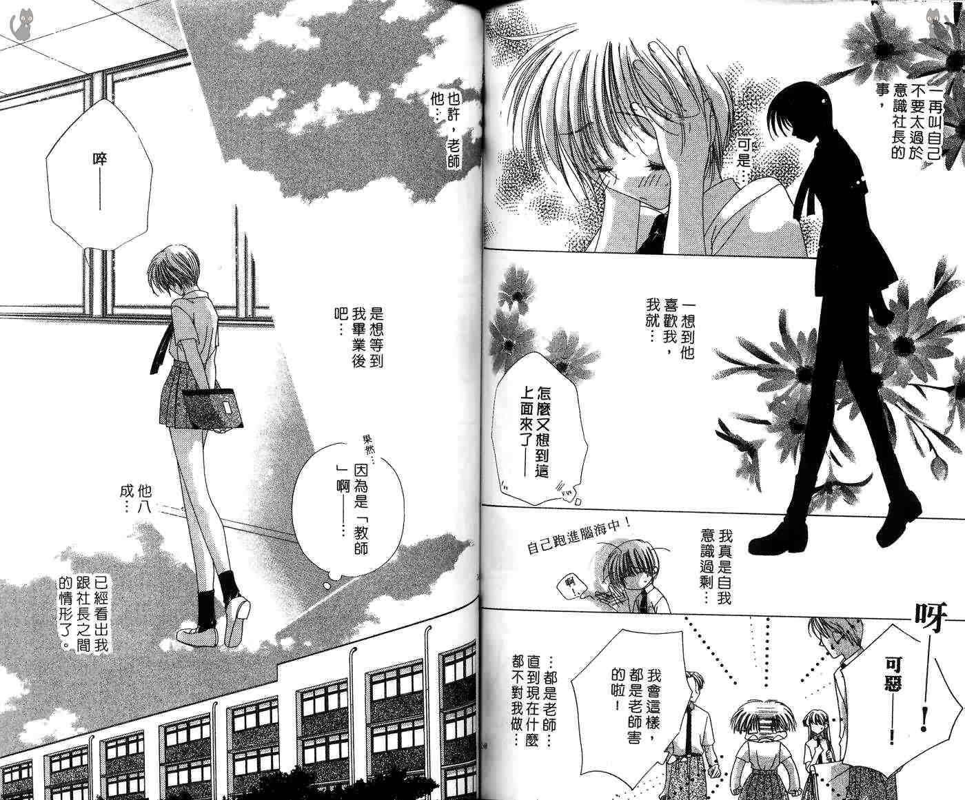 星星的奇迹 第7卷 第74页