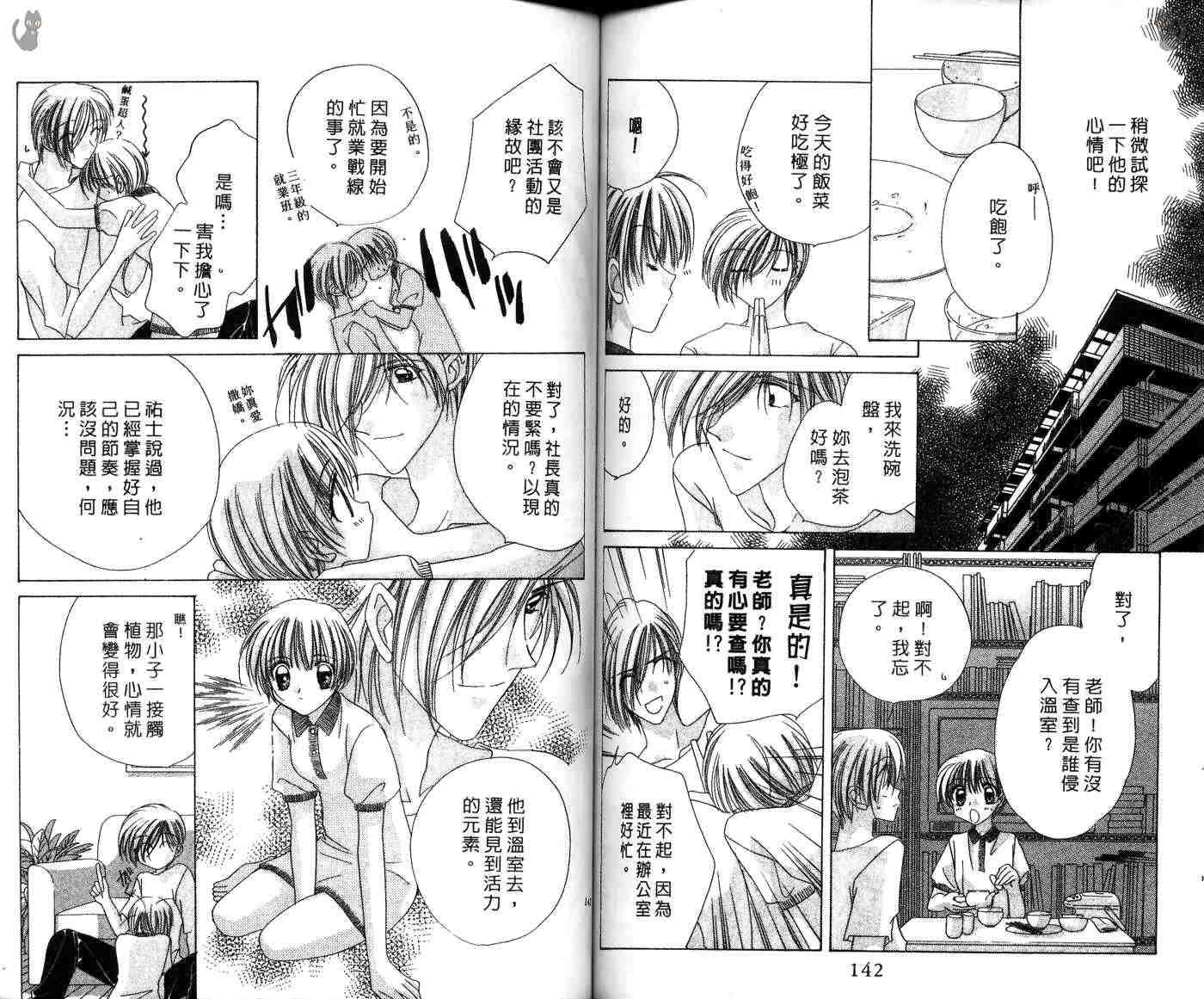 星星的奇迹 第7卷 第75页