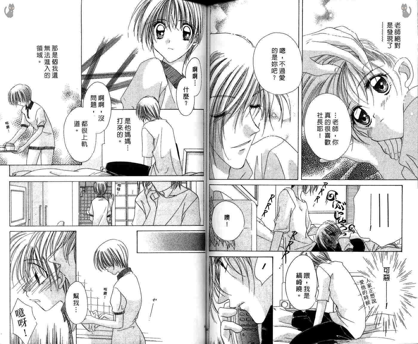 星星的奇迹 第7卷 第76页