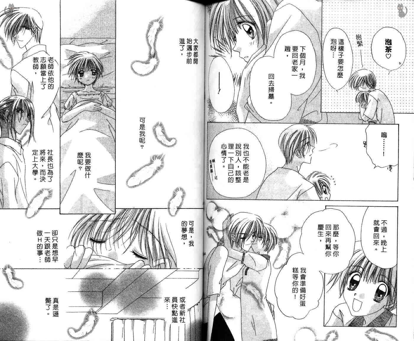 星星的奇迹 第7卷 第77页