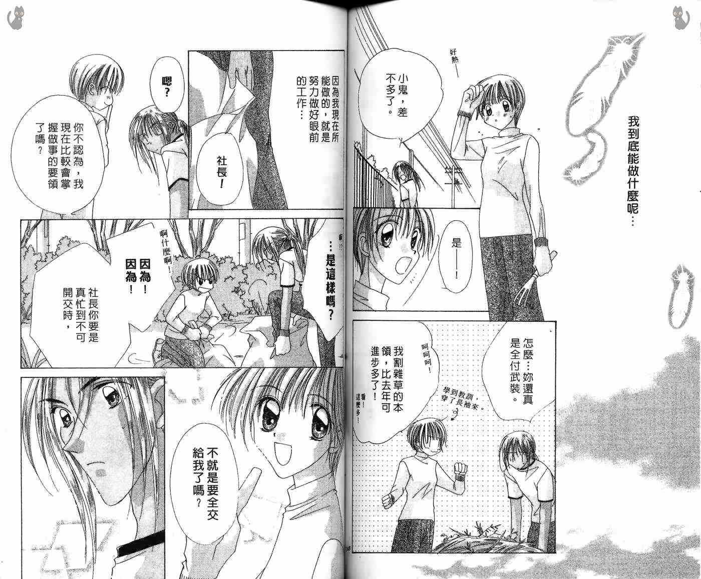 星星的奇迹 第7卷 第78页