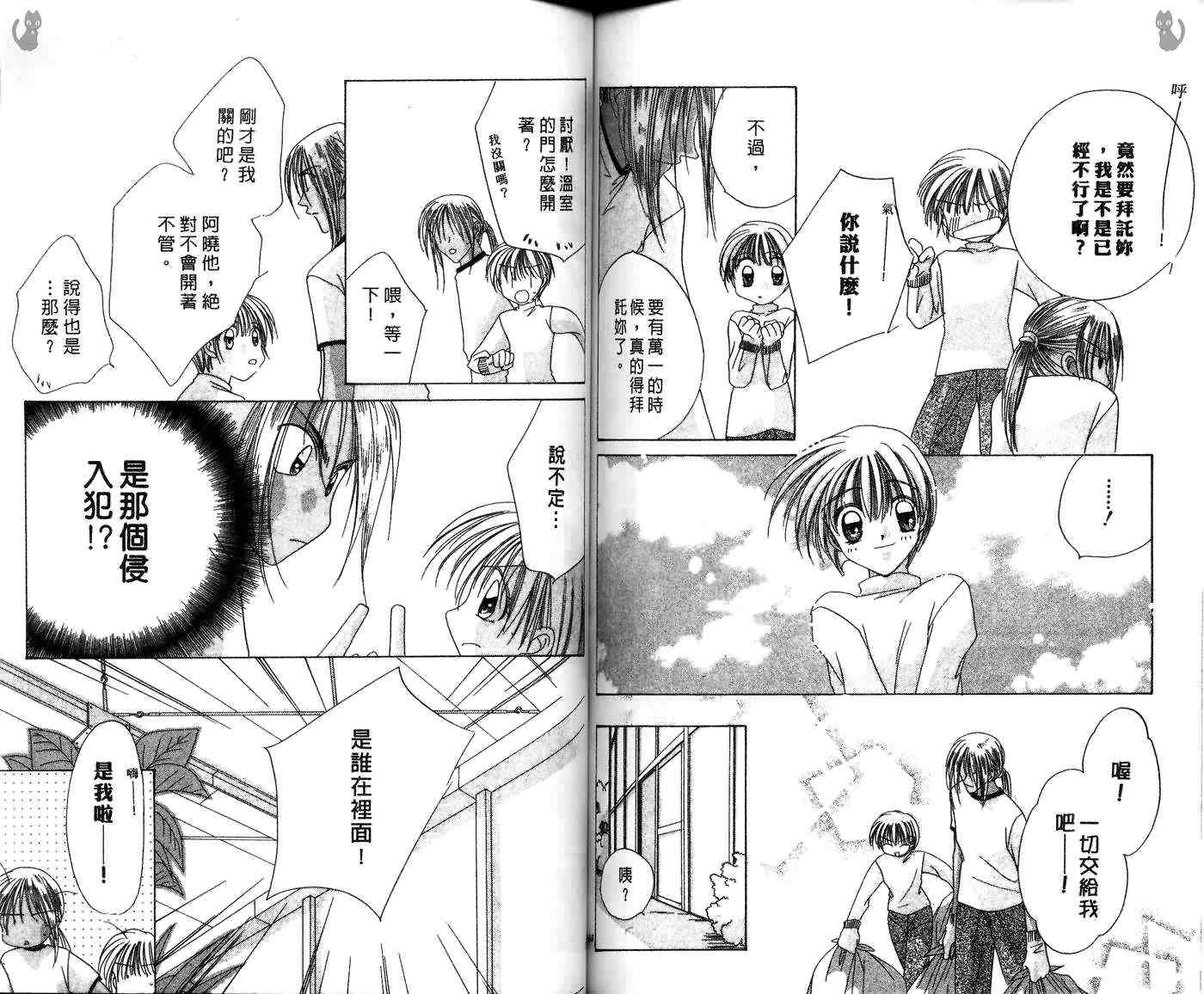 星星的奇迹 第7卷 第79页