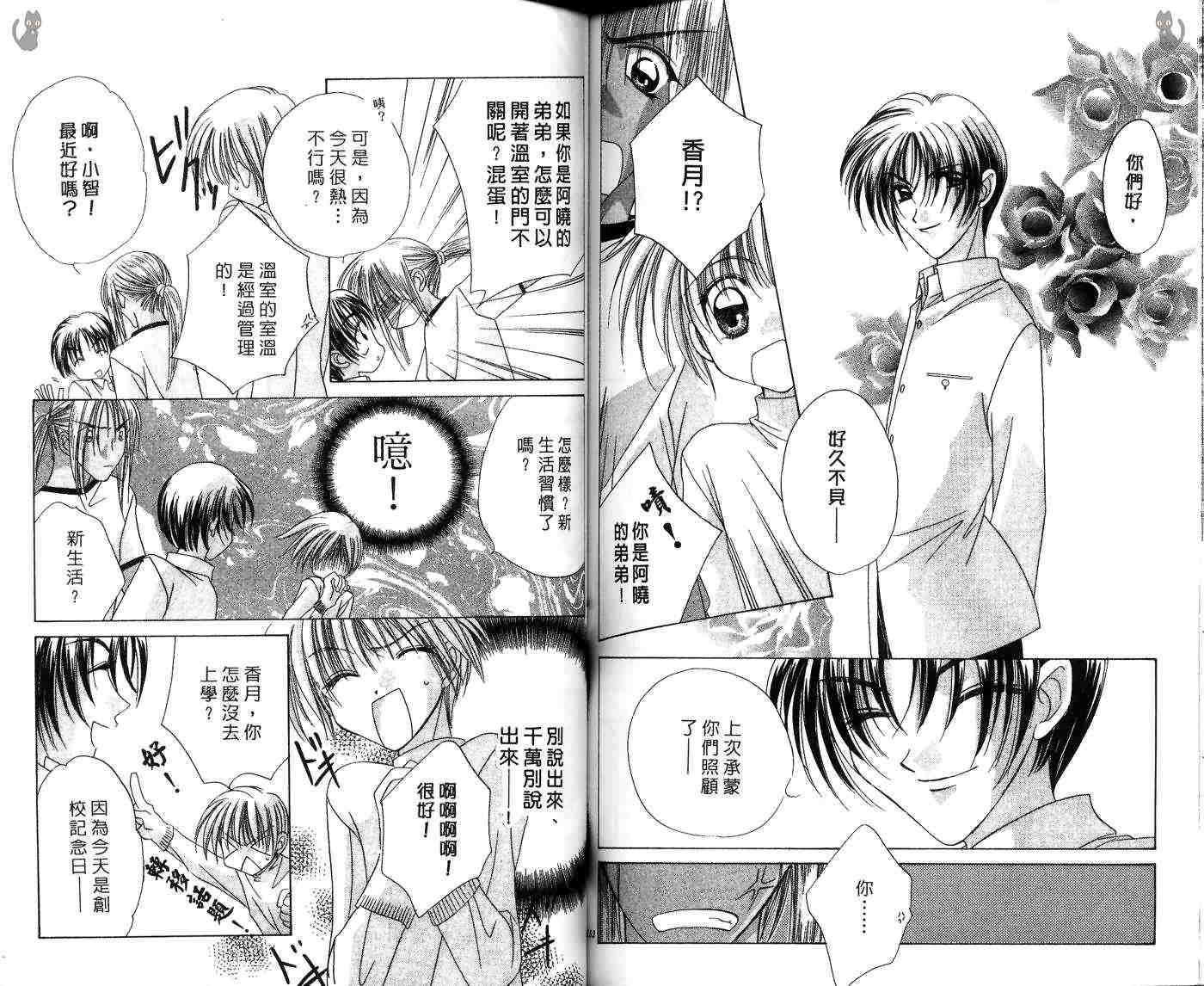 星星的奇迹 第7卷 第80页