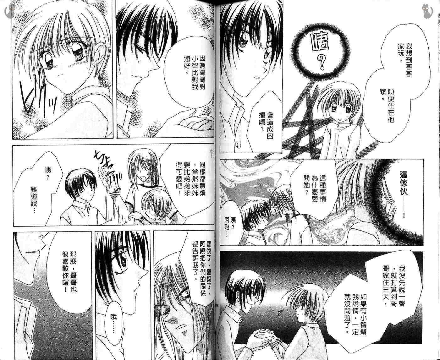 星星的奇迹 第7卷 第81页