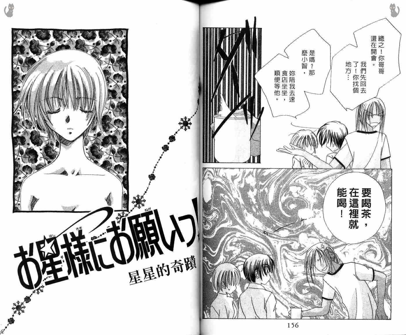 星星的奇迹 第7卷 第82页