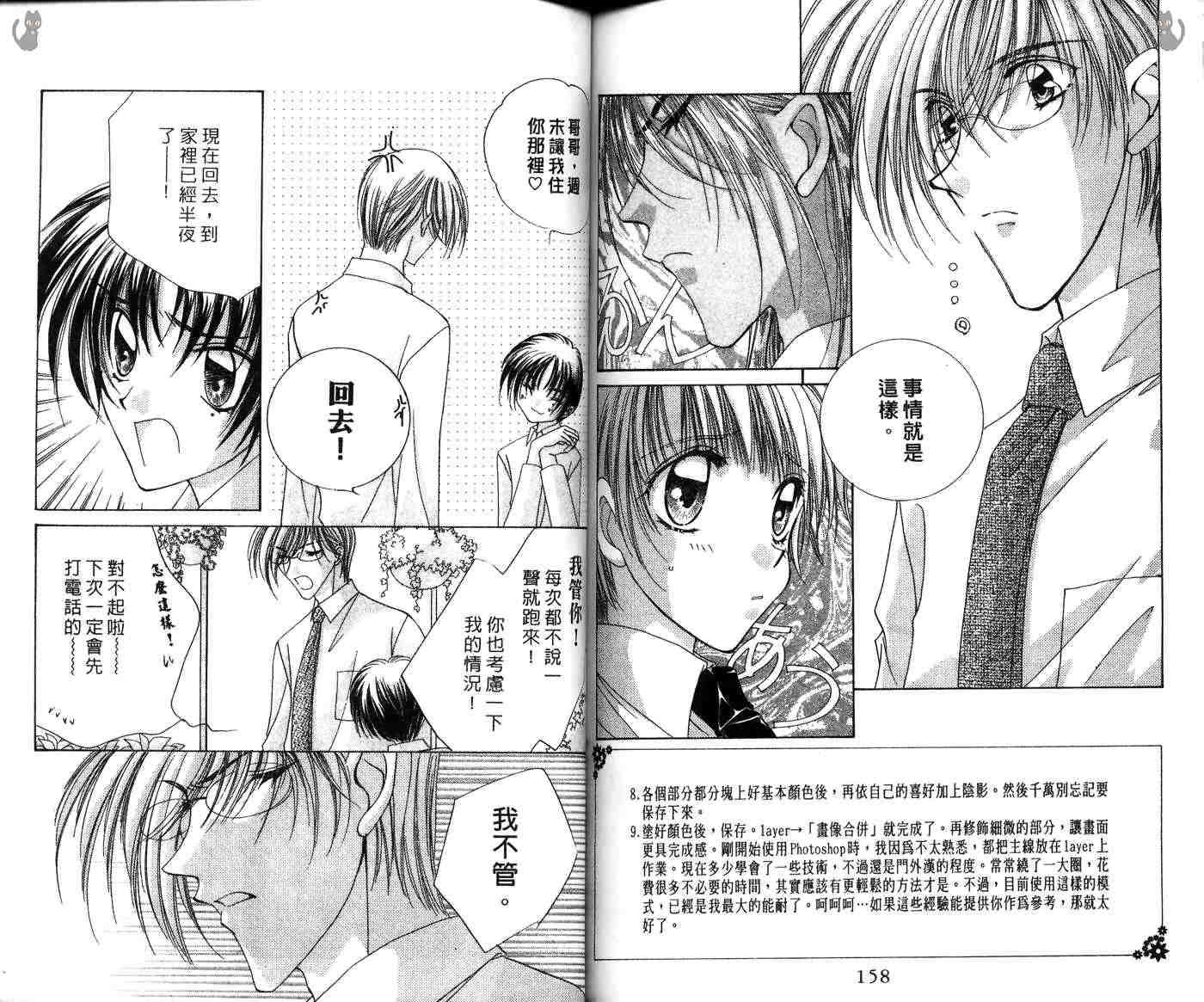 星星的奇迹 第7卷 第83页