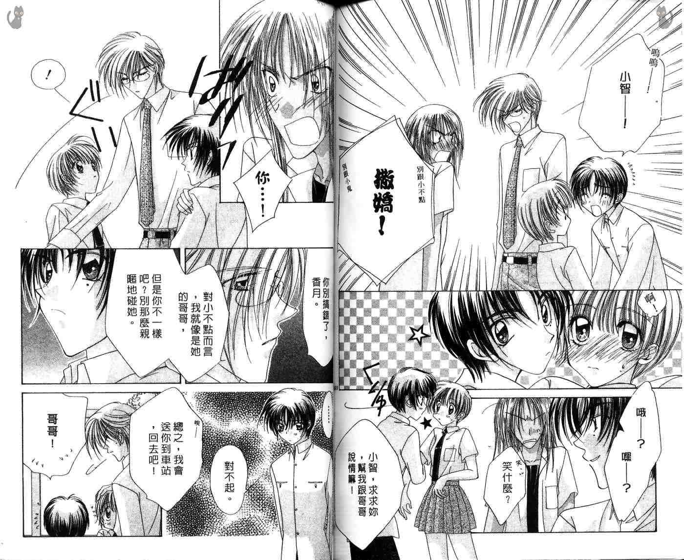 星星的奇迹 第7卷 第84页