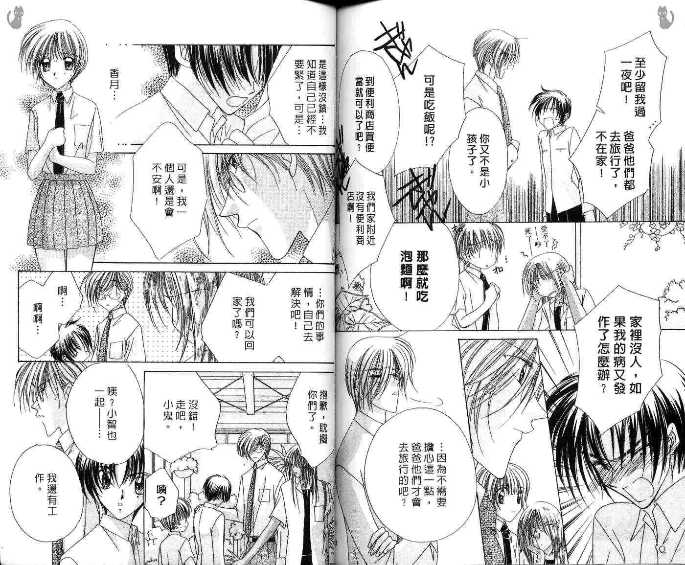 星星的奇迹 第7卷 第85页