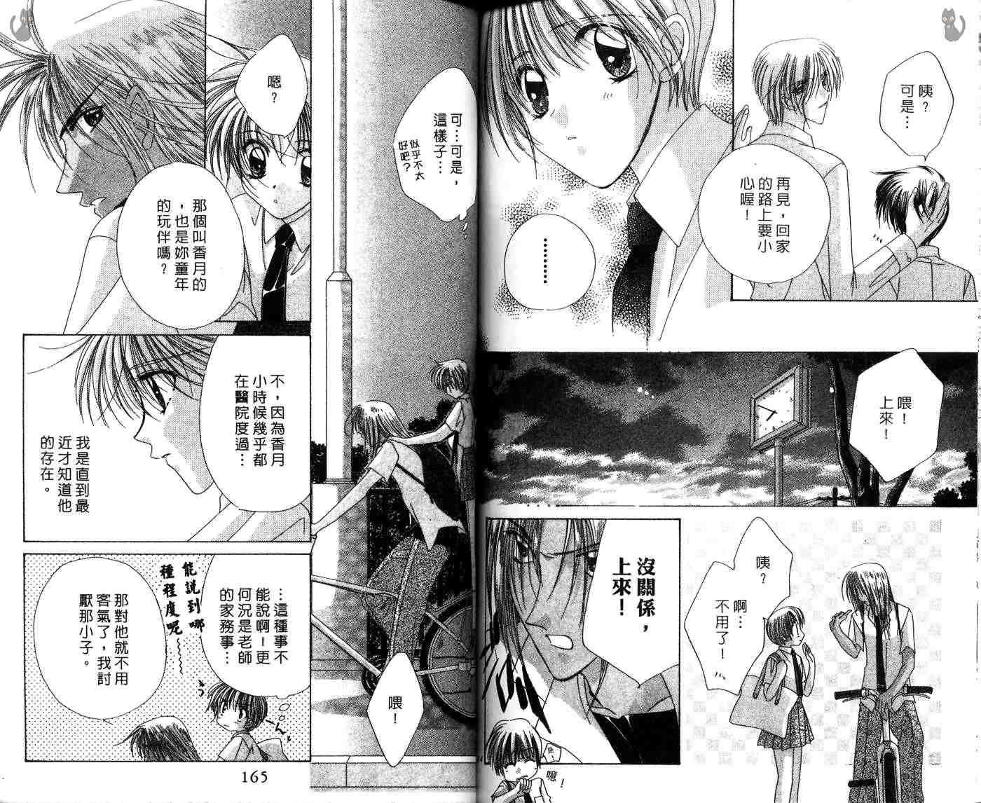 星星的奇迹 第7卷 第86页