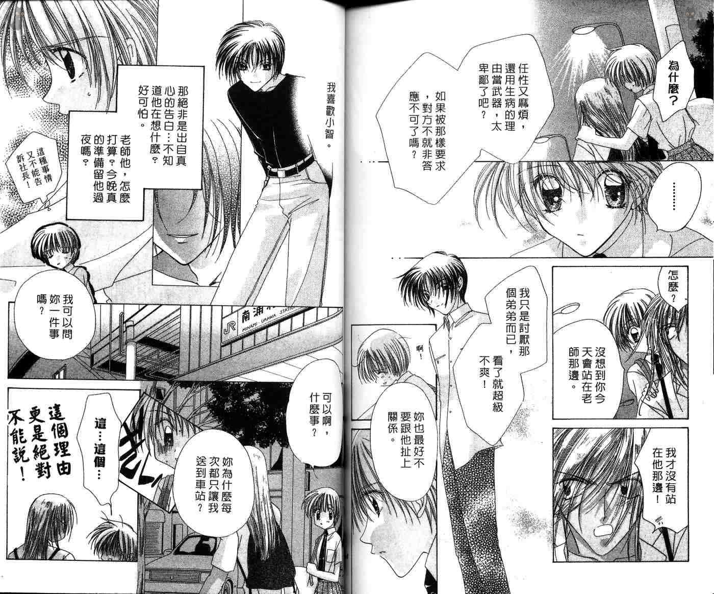 星星的奇迹 第7卷 第87页