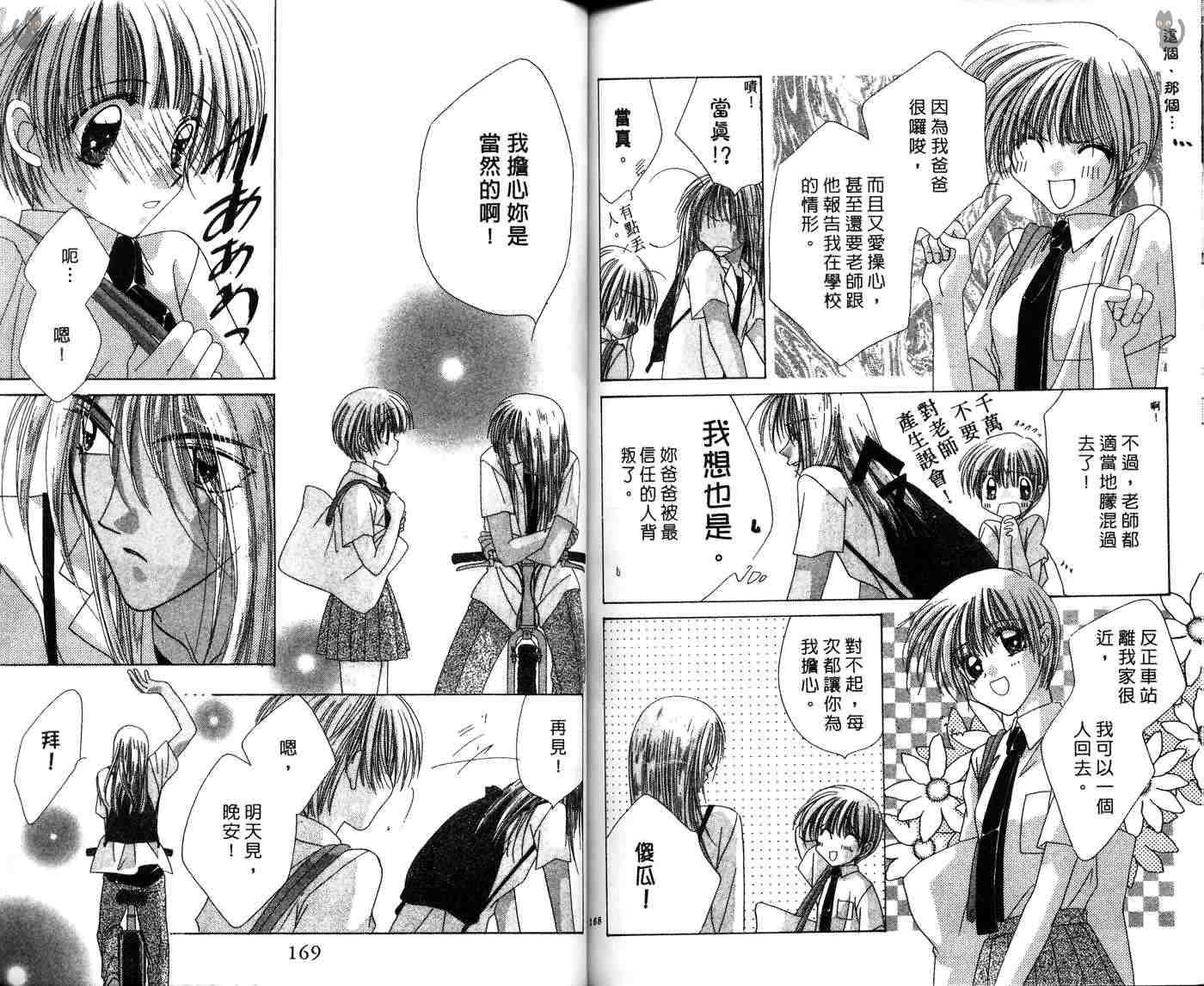 星星的奇迹 第7卷 第88页