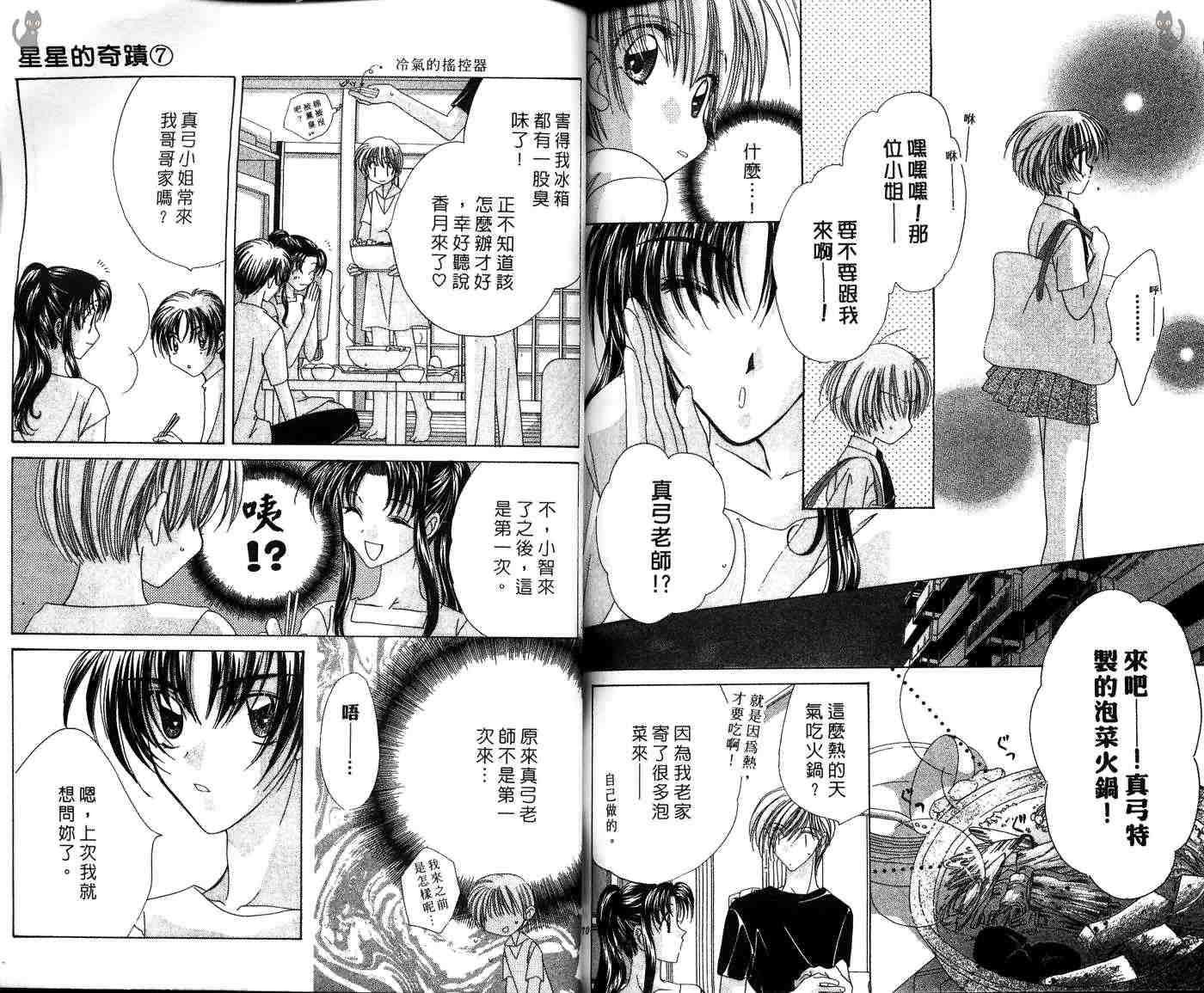 星星的奇迹 第7卷 第89页