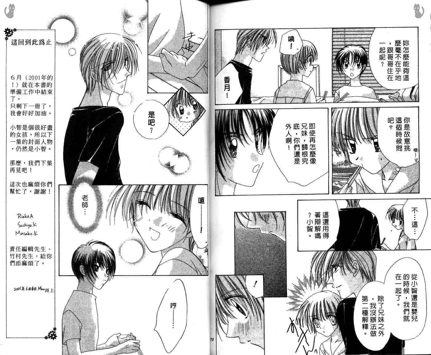 星星的奇迹 第7卷 第90页