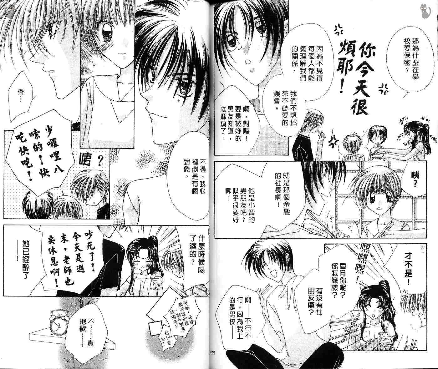 星星的奇迹 第7卷 第91页