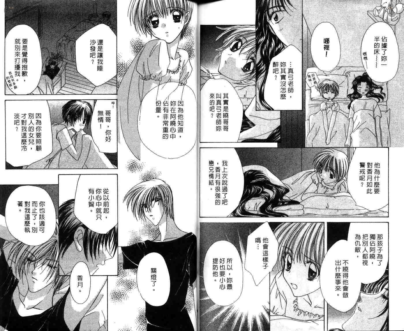 星星的奇迹 第7卷 第92页