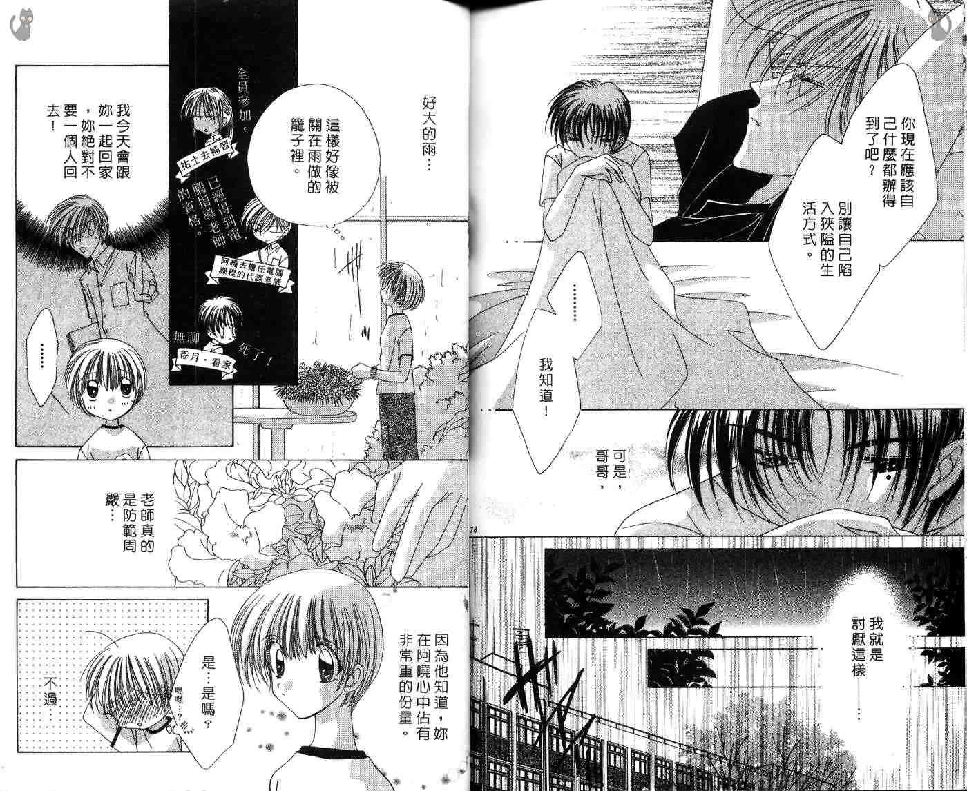 星星的奇迹 第7卷 第93页