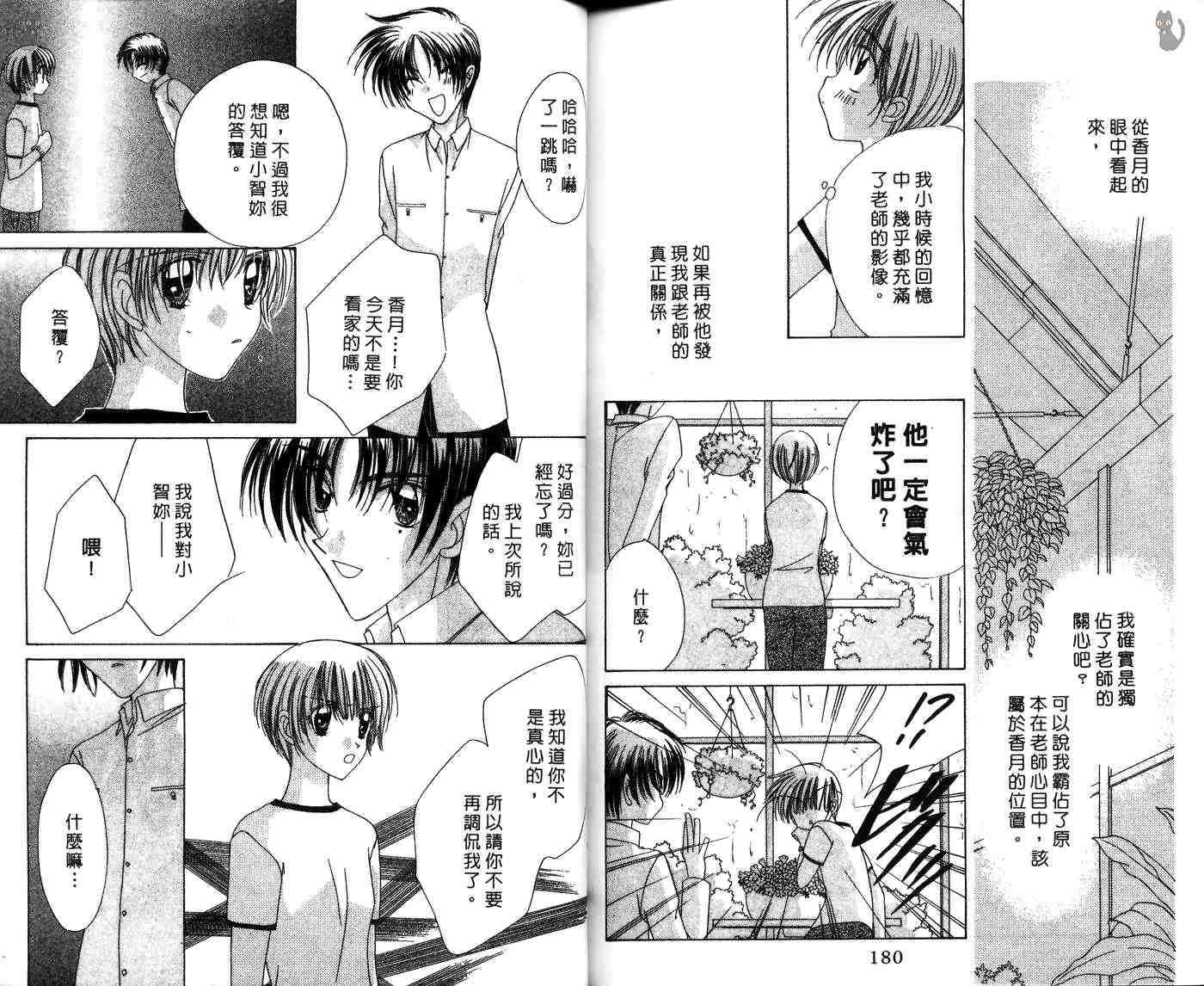 星星的奇迹 第7卷 第94页