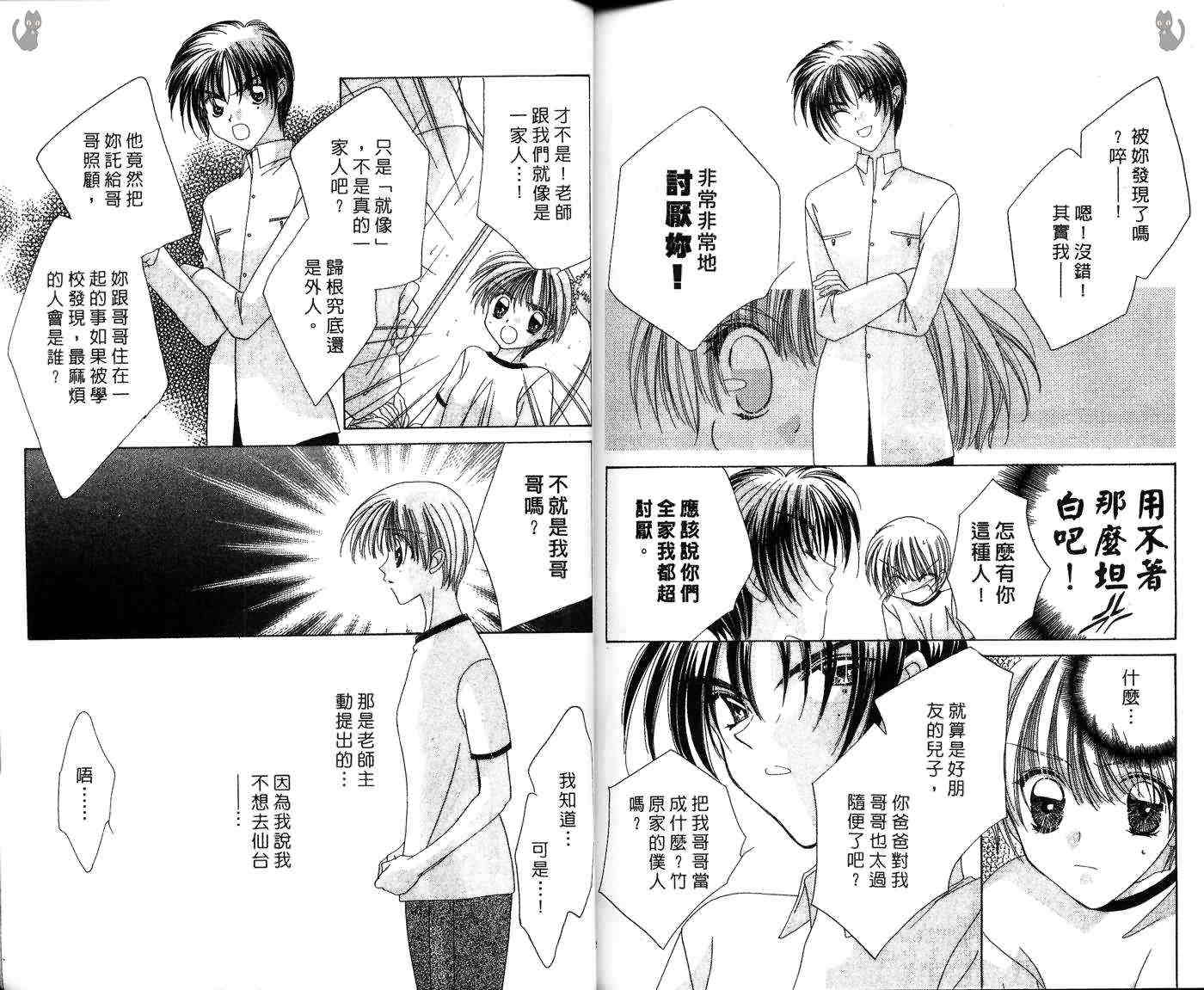 星星的奇迹 第7卷 第95页