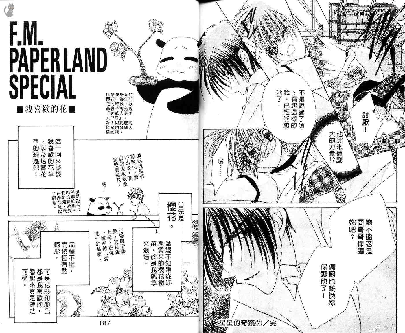 星星的奇迹 第7卷 第97页