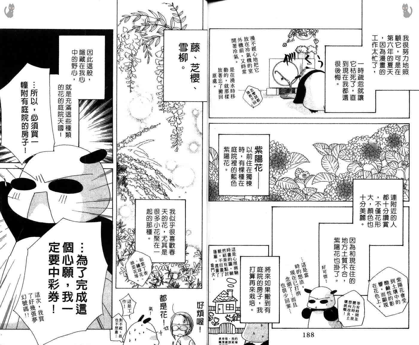 星星的奇迹 第7卷 第98页