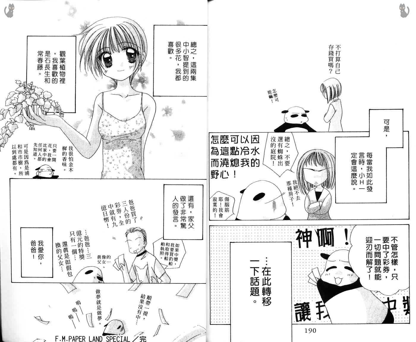 星星的奇迹 第7卷 第99页