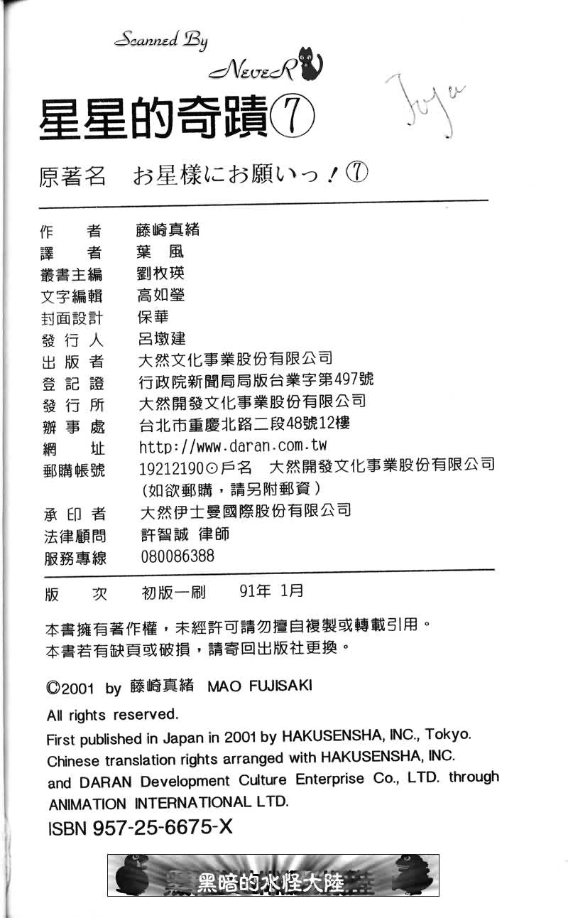 星星的奇迹 第7卷 第100页