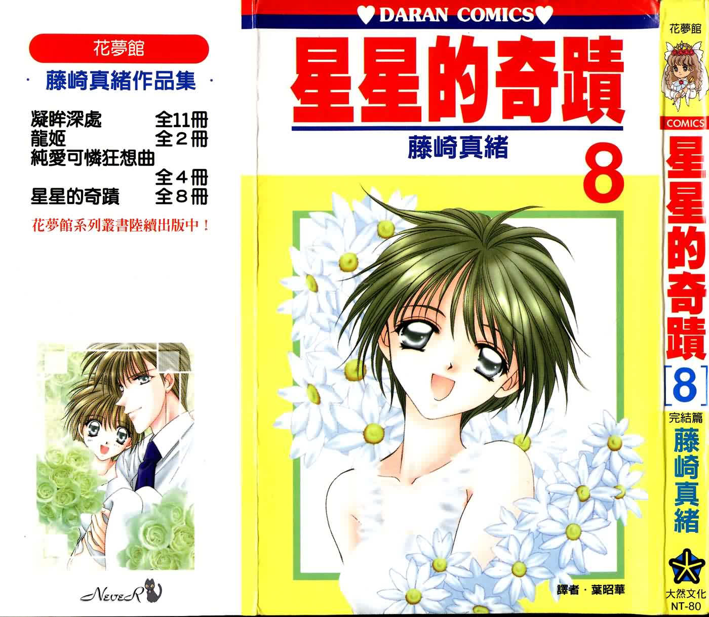 星星的奇迹第8卷图