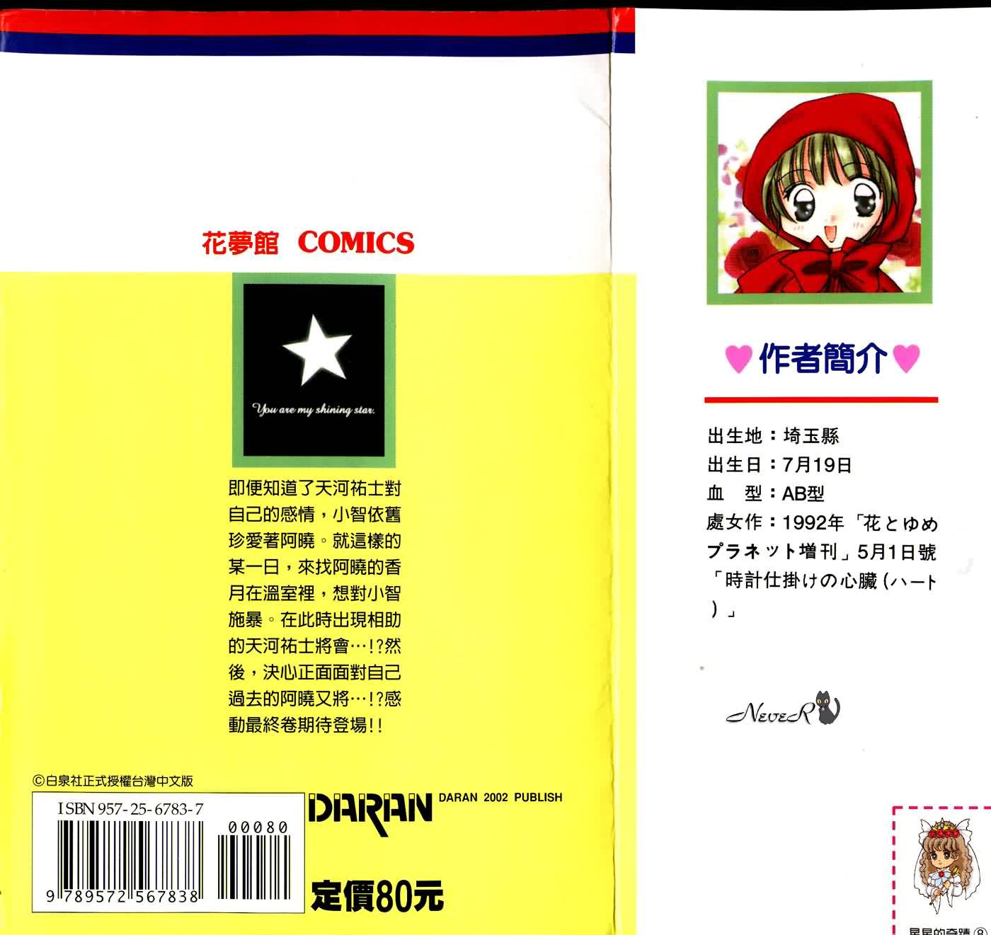 星星的奇迹第8卷图