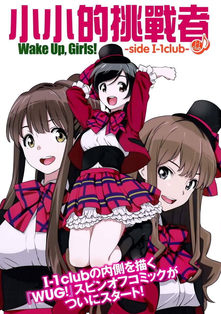 小小的挑战者 Wake Up Girls!side I-1club第1话图