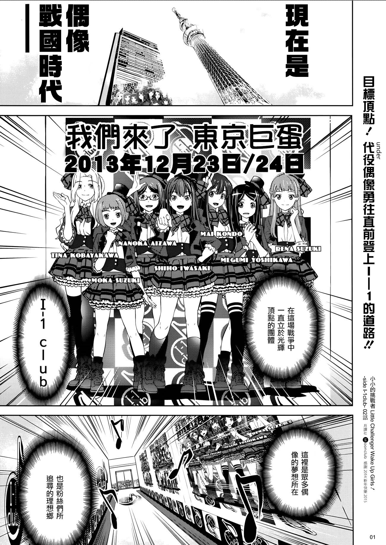 小小的挑战者 Wake Up Girls!side I-1club第2话图