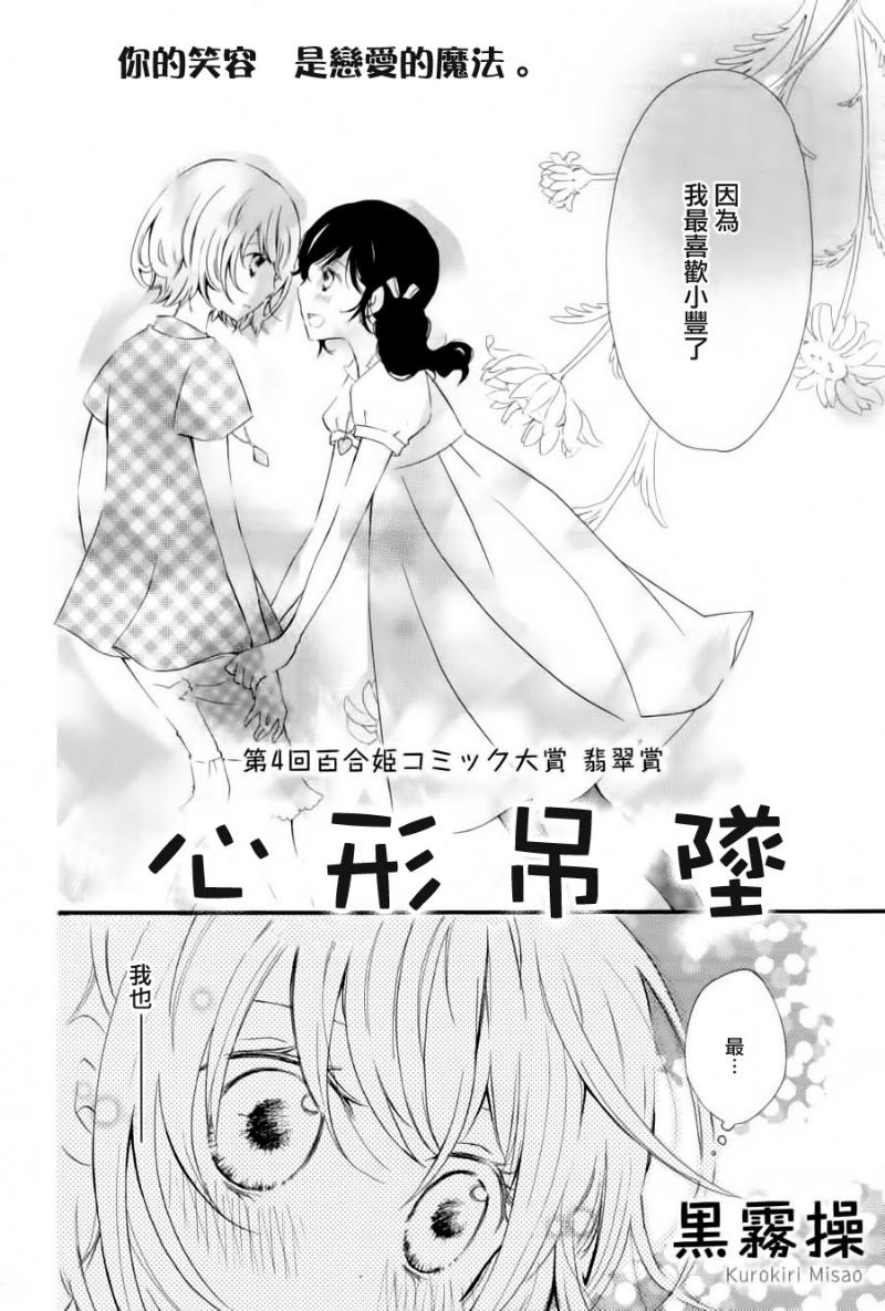 心形吊坠全1话图