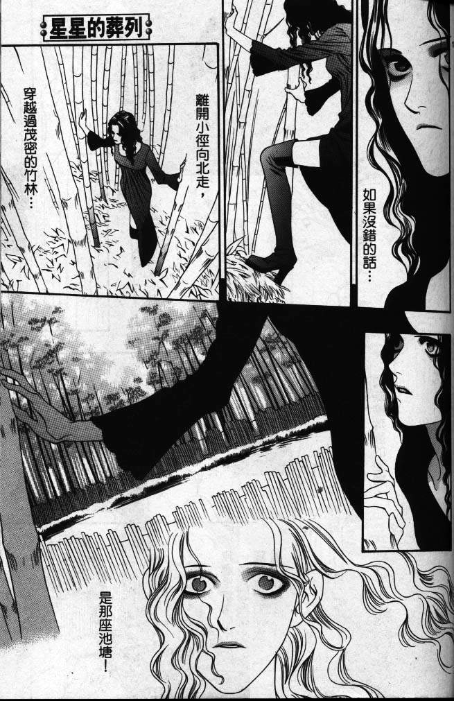 星星的葬礼第2话图