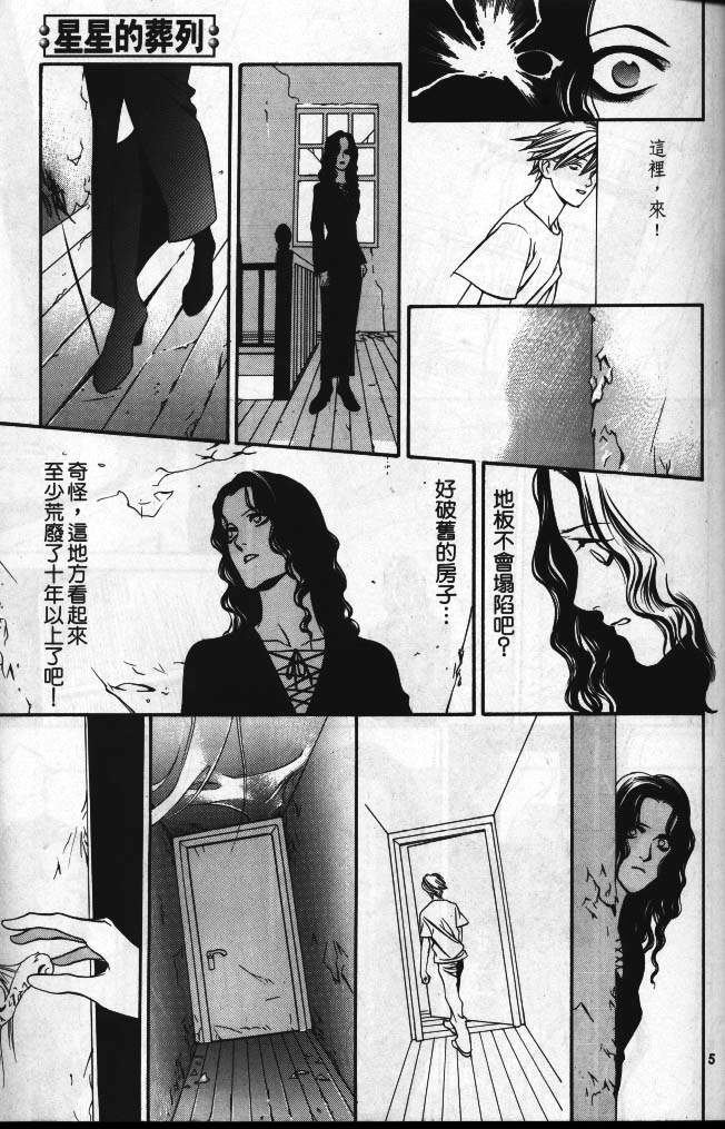 星星的葬礼第4话图