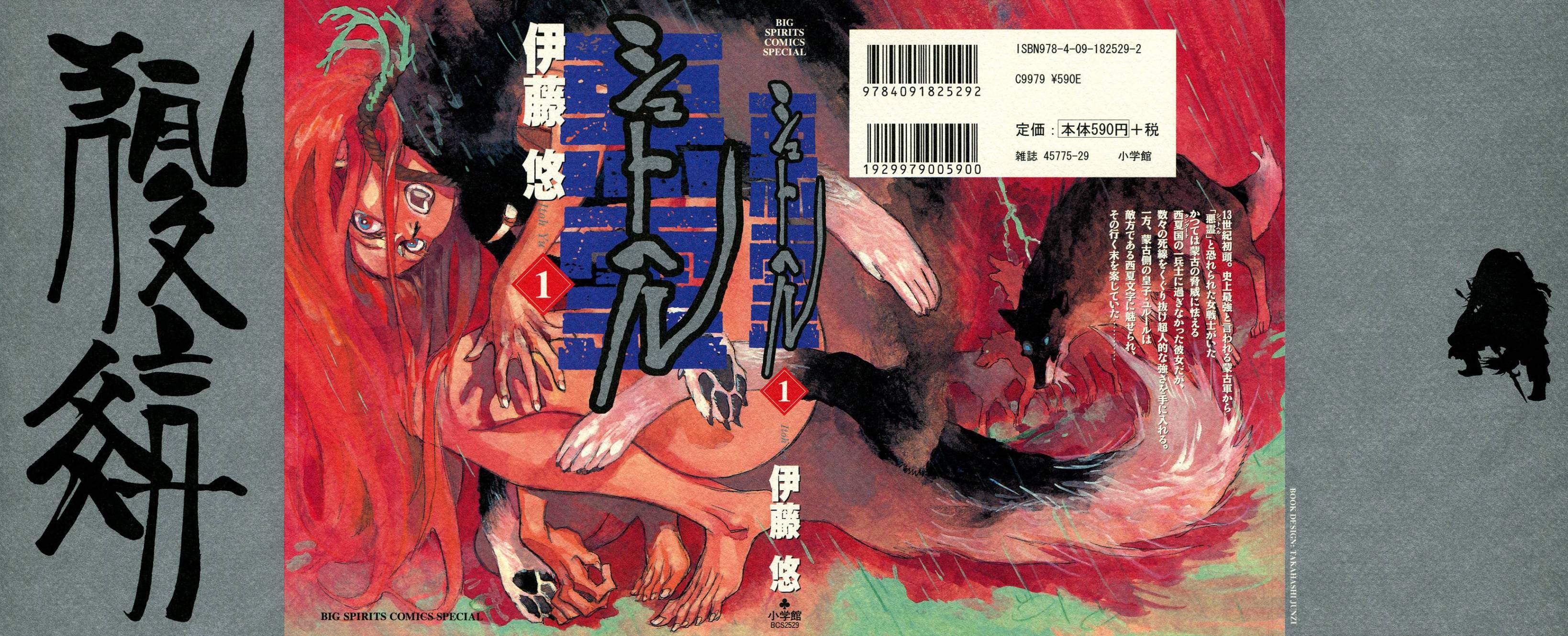 西夏恶灵第1话图