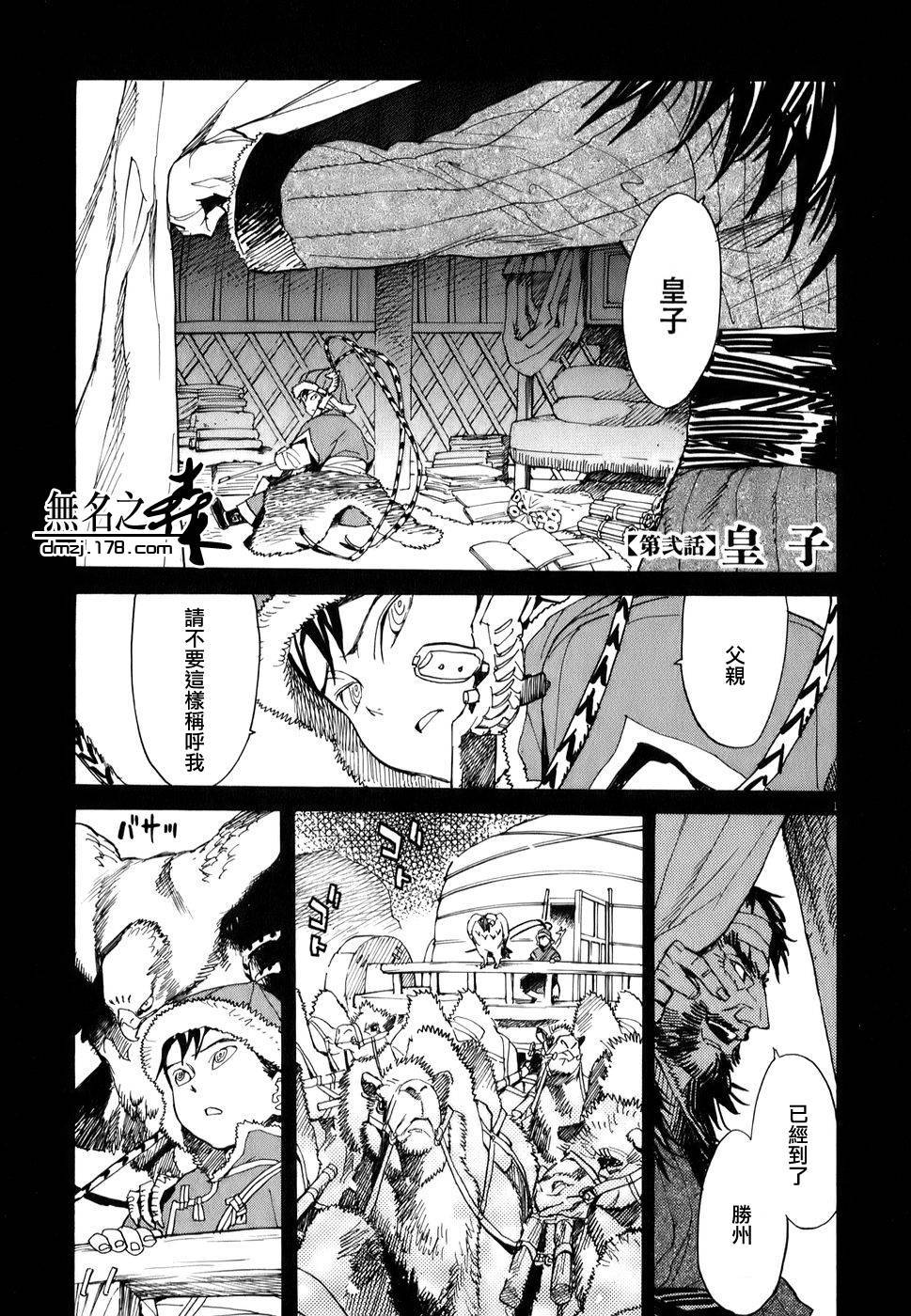 西夏恶灵第2话图