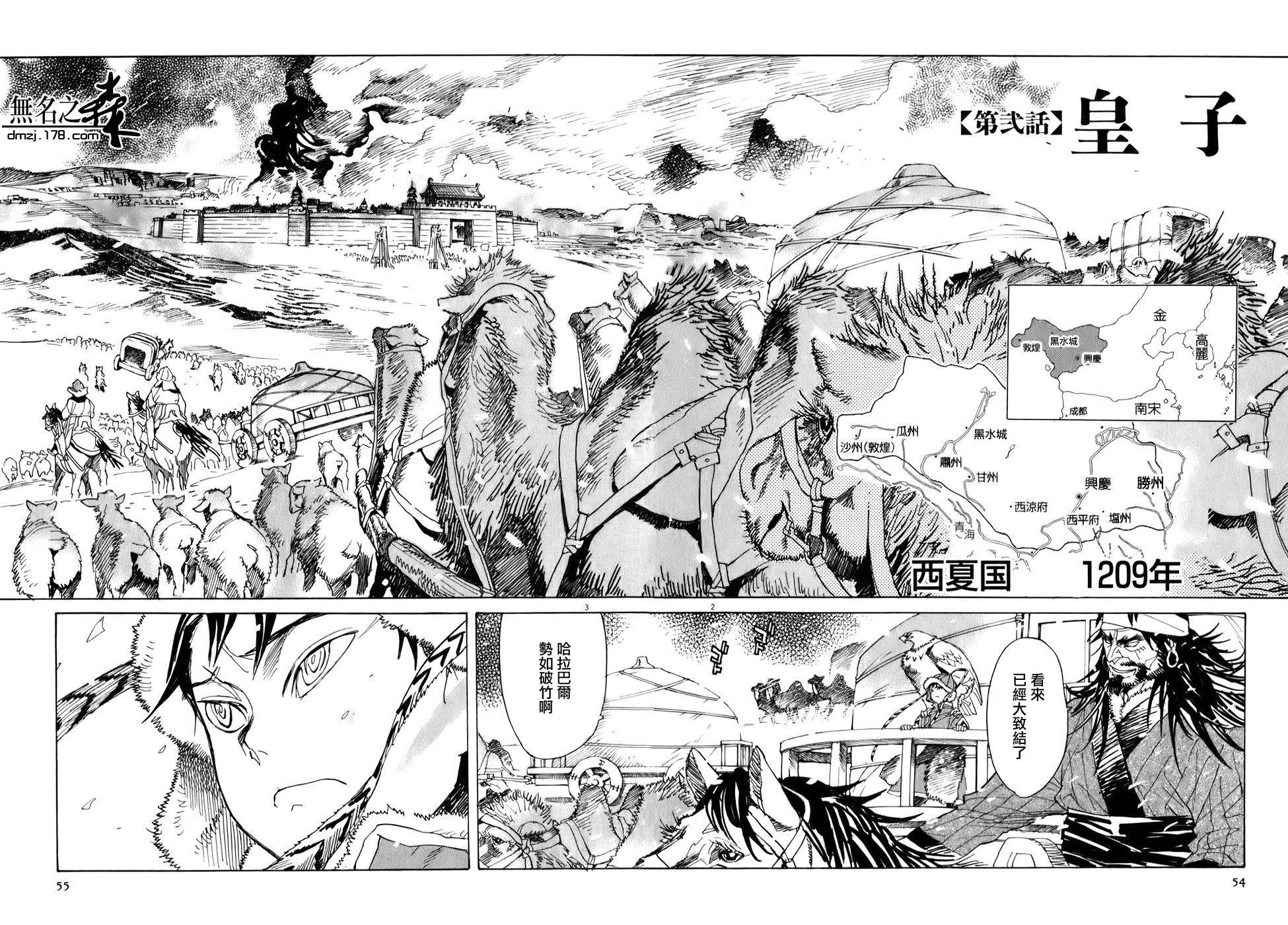 西夏恶灵第2话图