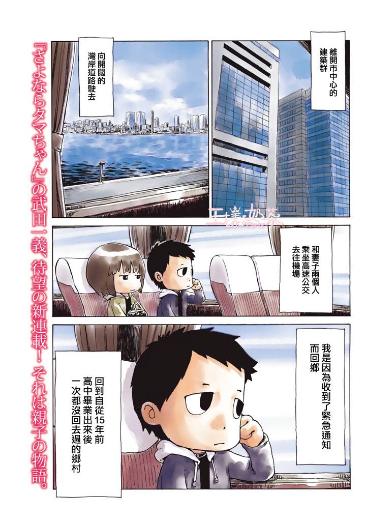 小小父子第1话图